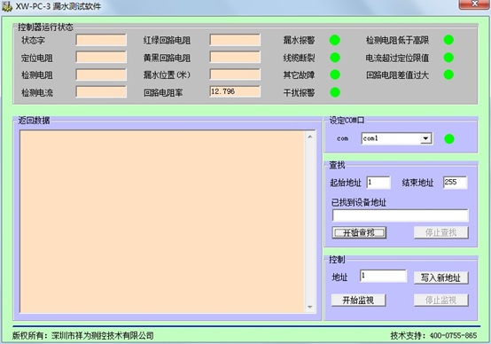 泄漏檢測定位報警系統-機房漏水位置一目了然