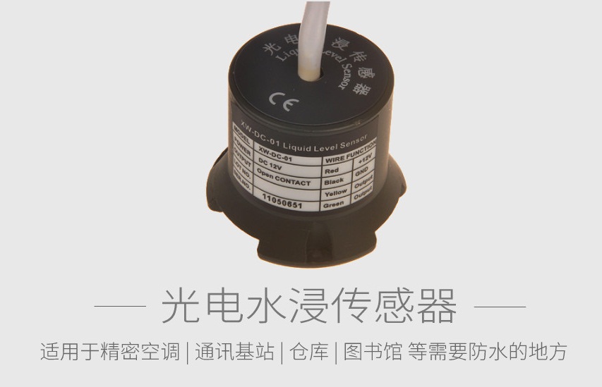 水浸傳感器都有哪些品牌？